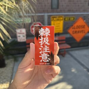 棘扱注意 STICKER